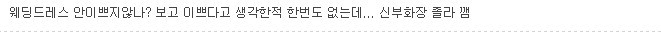 결혼식 할때 모든 여자들이 가장 크게 착각하는것 | 인스티즈