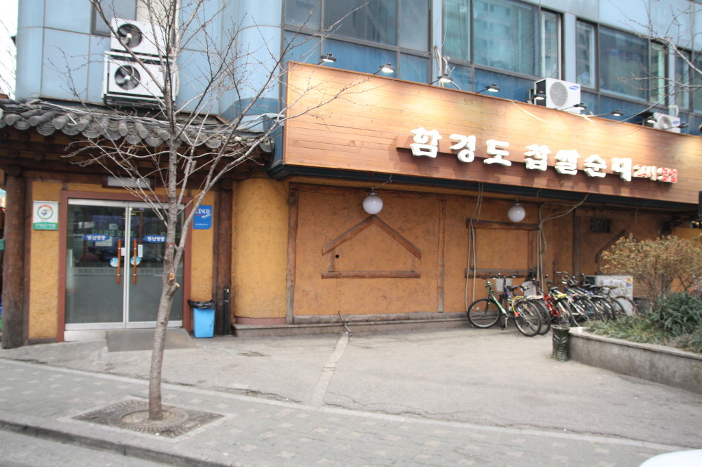 (주)함경도 찹쌀순대 이미지