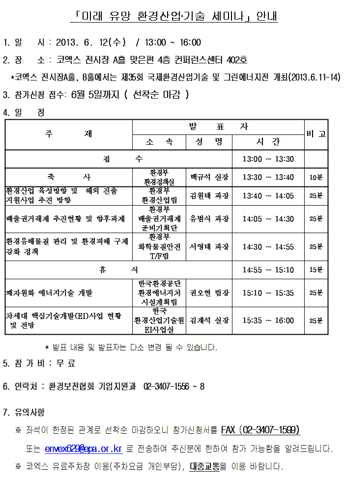 미래환경기술 이미지