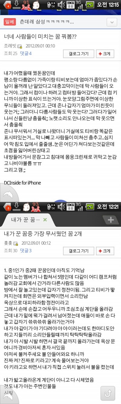 무서운 꿈 | 인스티즈