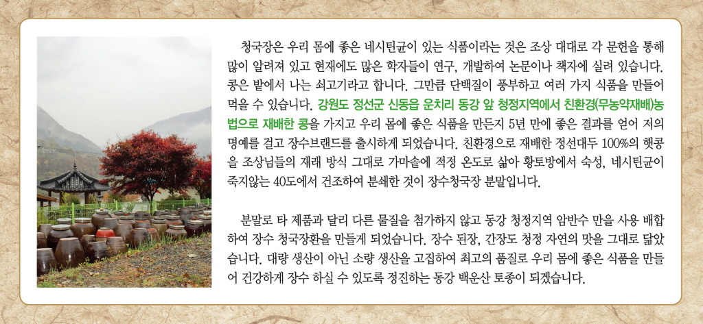 동강백운산토종된장 이미지