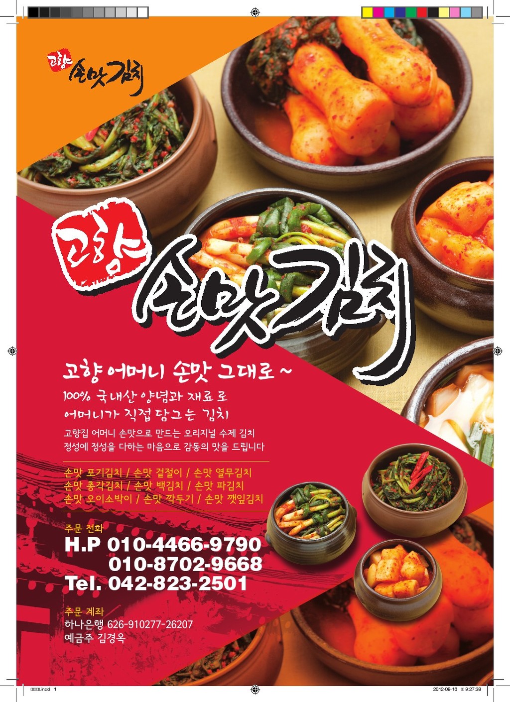 손맛김치 이미지