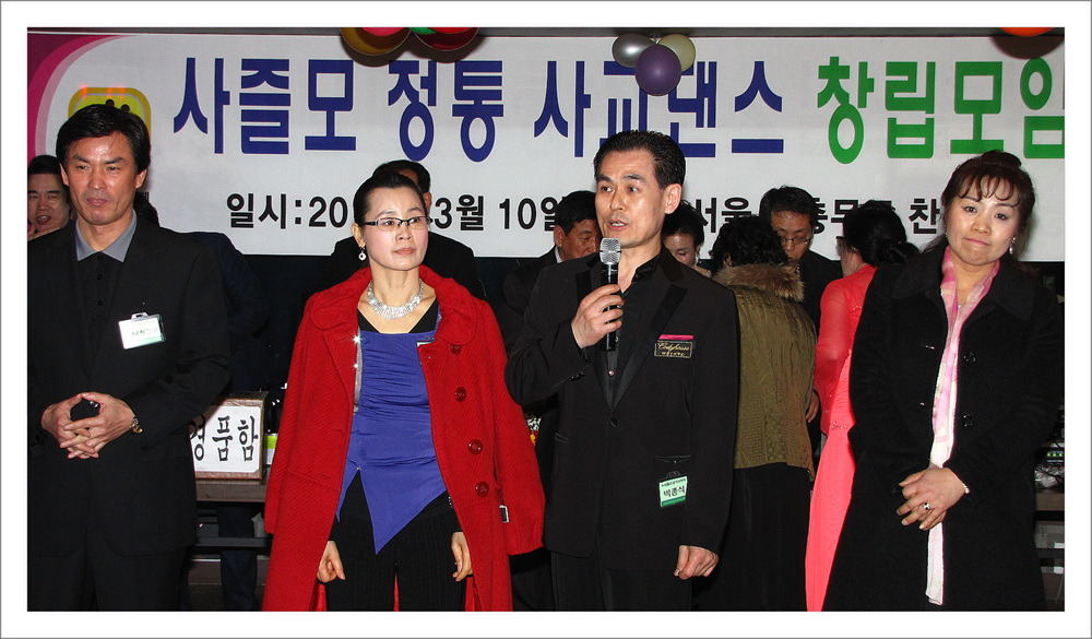 정통사교댄스 이미지
