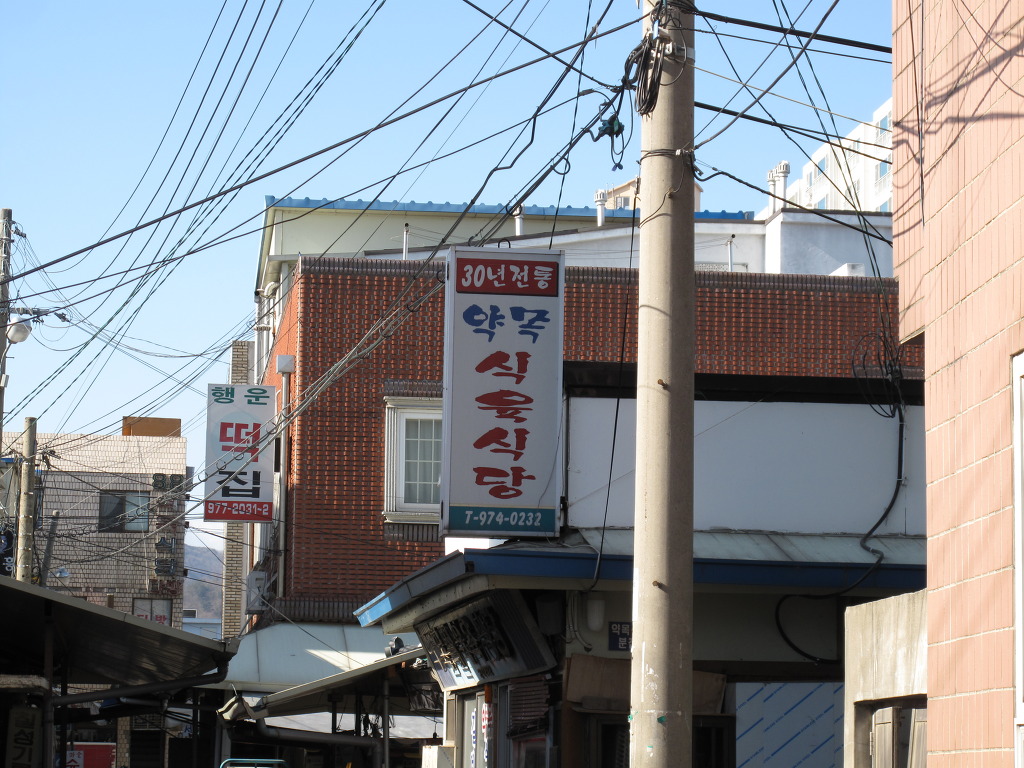 약목식육식당 이미지