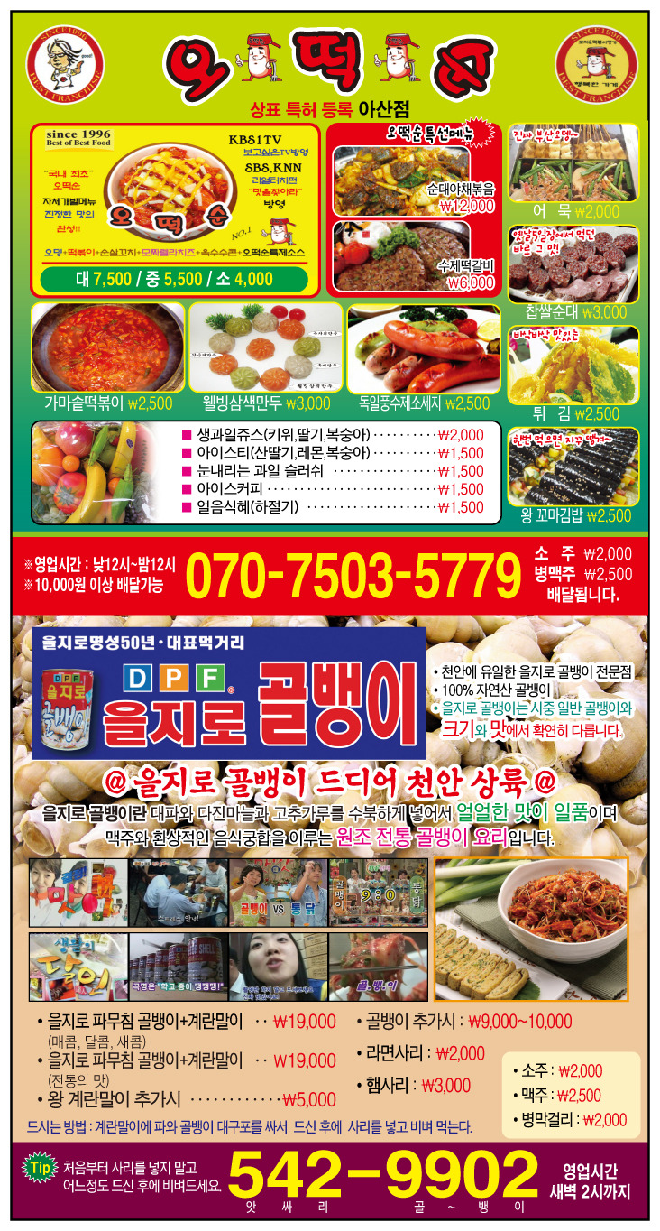을지로골뱅이 이미지