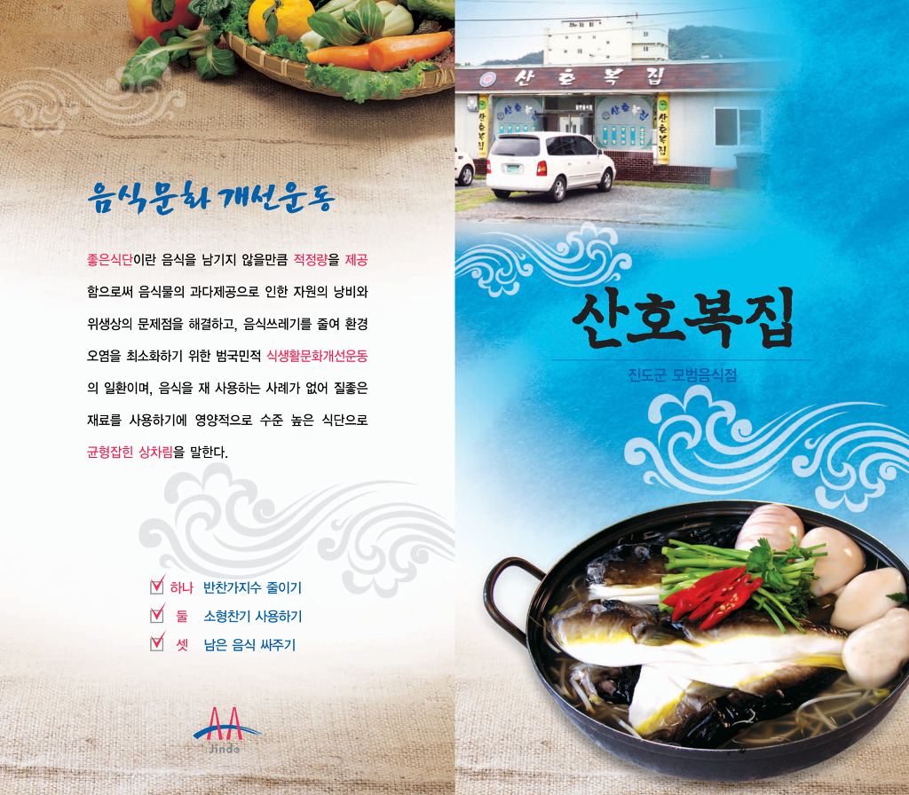 산호복집 이미지