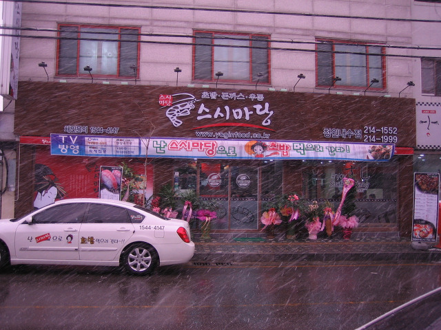 스시마당 이미지