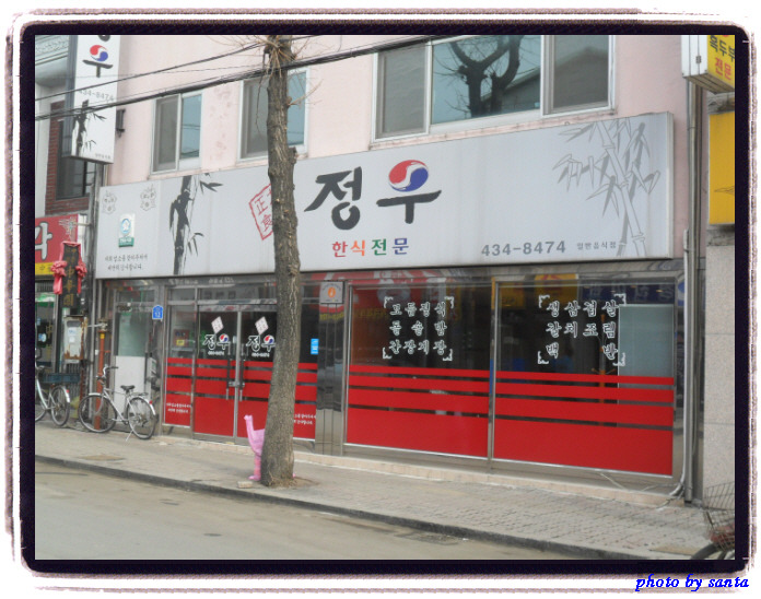 정우식당 이미지