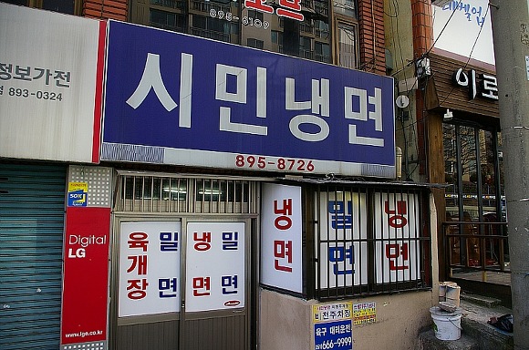 부산밀면 이미지