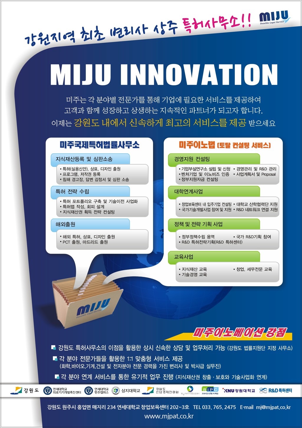 강원미주국제법률사무소 이미지