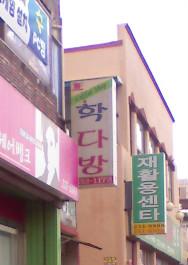 학다방 이미지