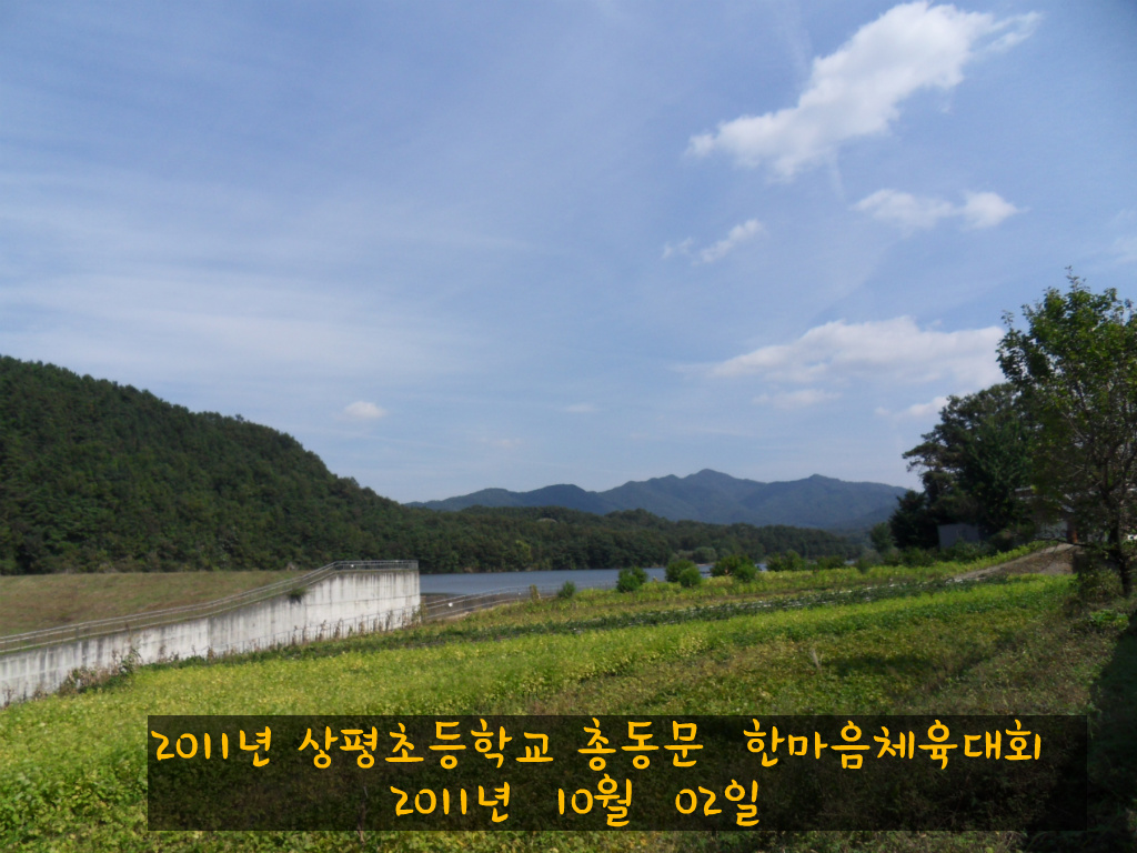 상평초등학교 이미지