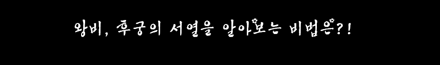 사극의 한복과 머리장식을 통해보는 왕비,후궁 특별하게 구별하기 프로젝트 | 인스티즈