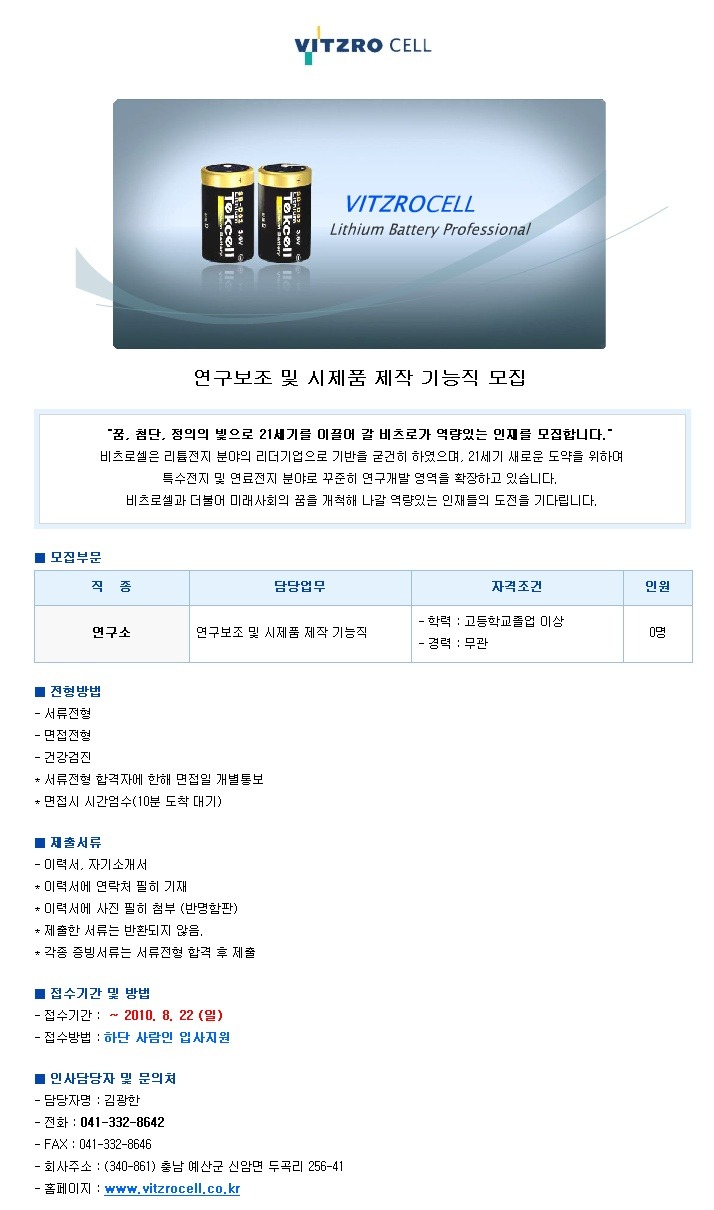 (주)비츠로셀 이미지