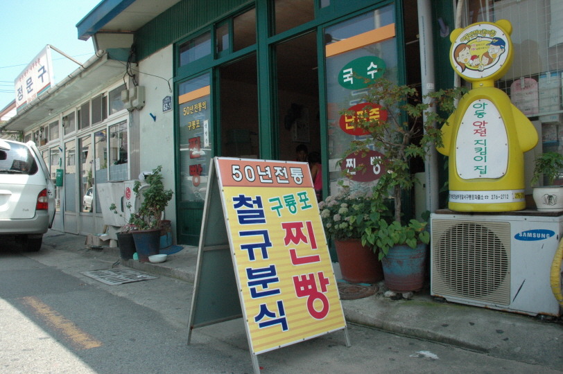 소리네 분식 이미지