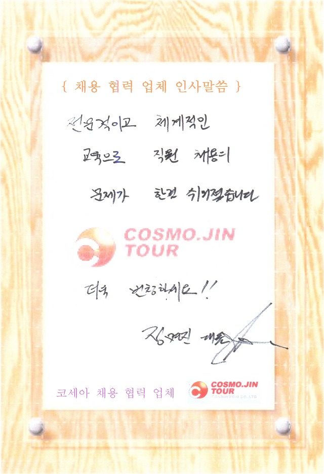 (주)코스모여행사 이미지