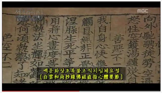 한국의 금속활자 기술이 구텐베르크에게 전해졌다 (영상) | 인스티즈