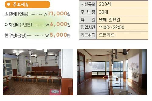 정남진 만나 숯불갈비 식육식당 이미지