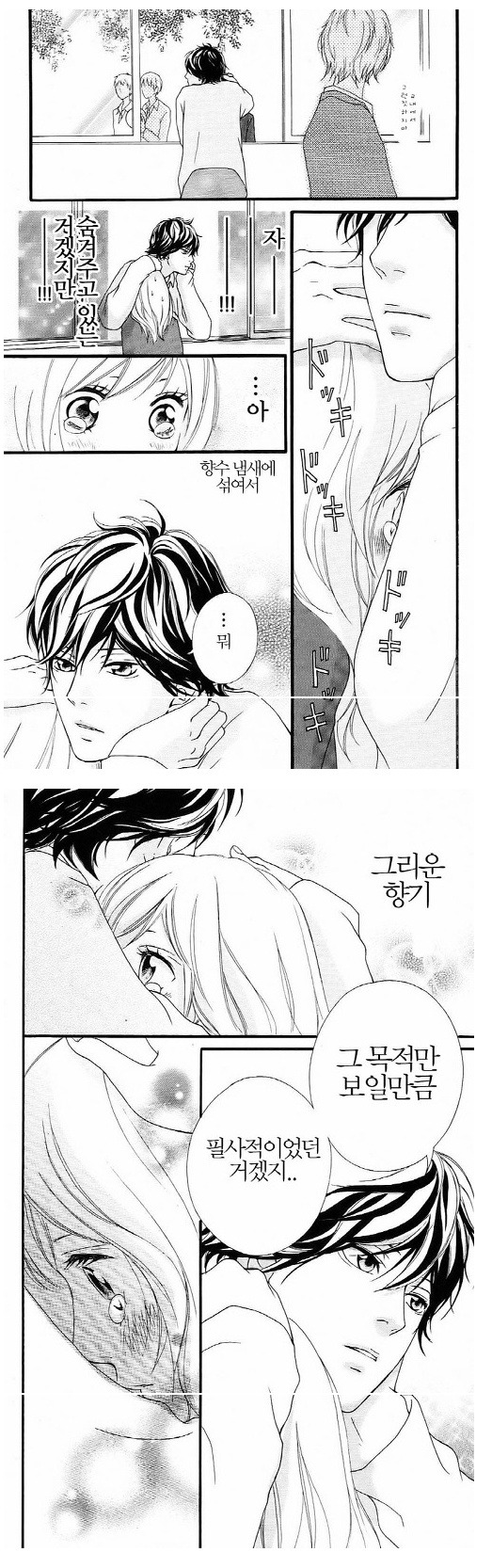 달달하고 읽는 내내 가슴 설레는 첫사랑 순정만화 | 인스티즈
