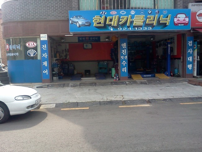 현대카센타 이미지