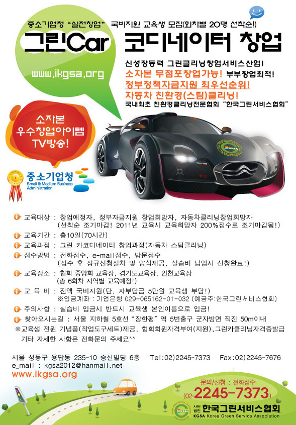 (사)한국그린서비스협회 이미지