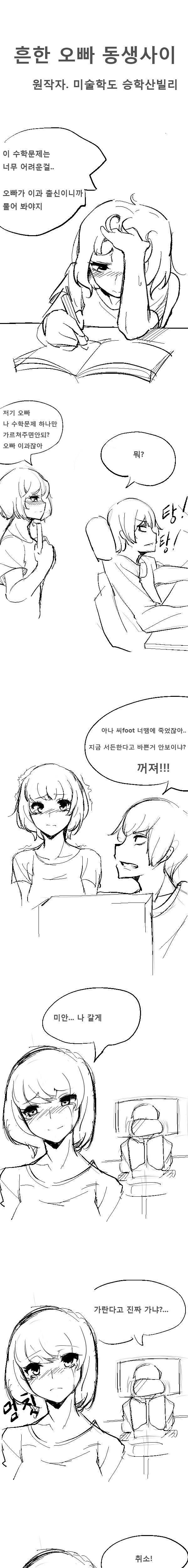 여동생 있으신 분 공감 100％ | 인스티즈