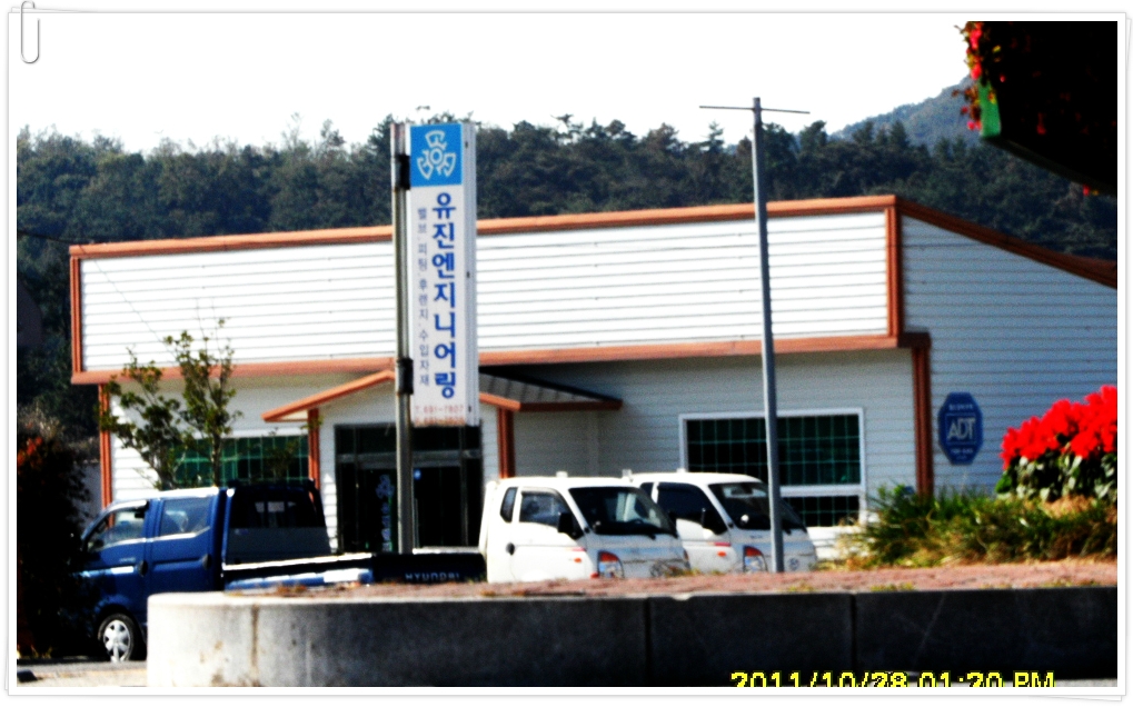 유진엔지니어링 이미지