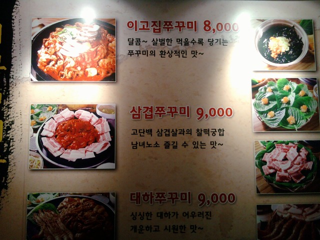 이고집쭈꾸미 이미지