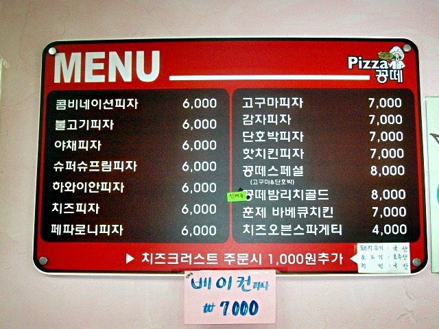 피자꽁떼 이미지
