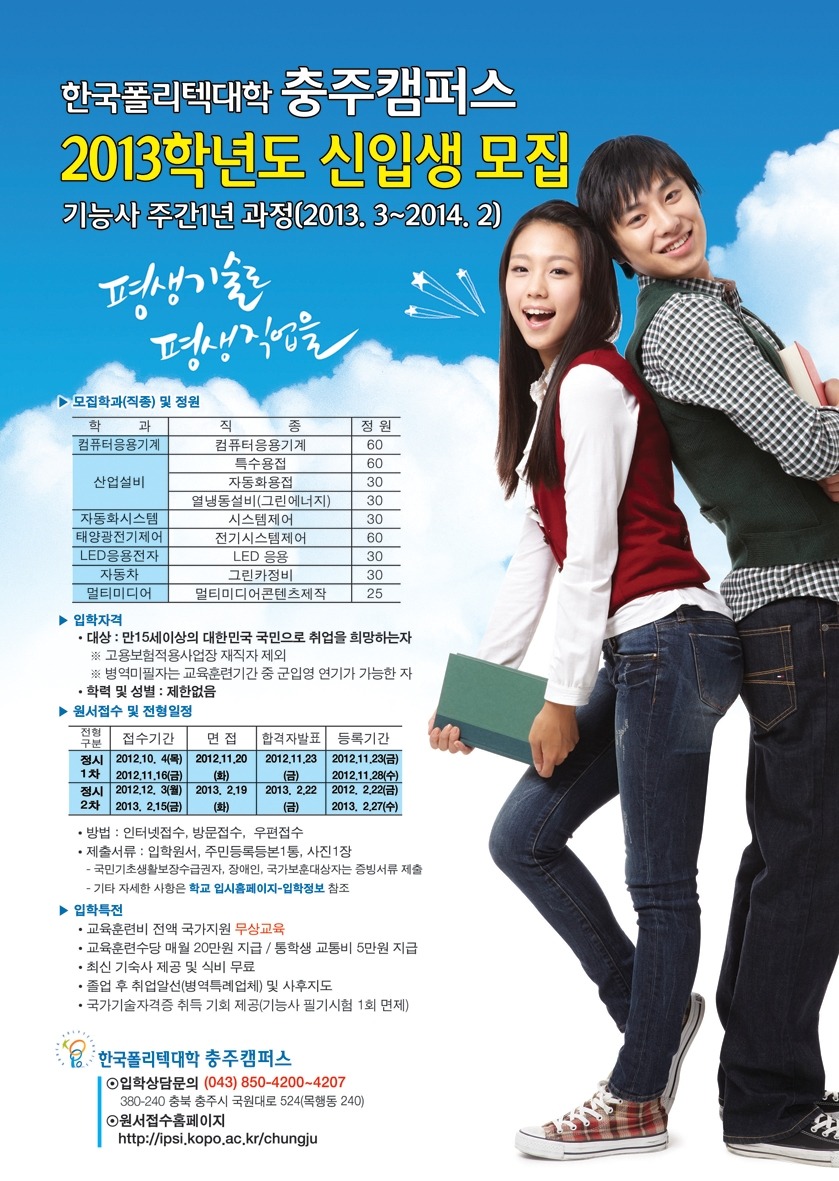 한국폴리텍대학충주캠퍼스 이미지