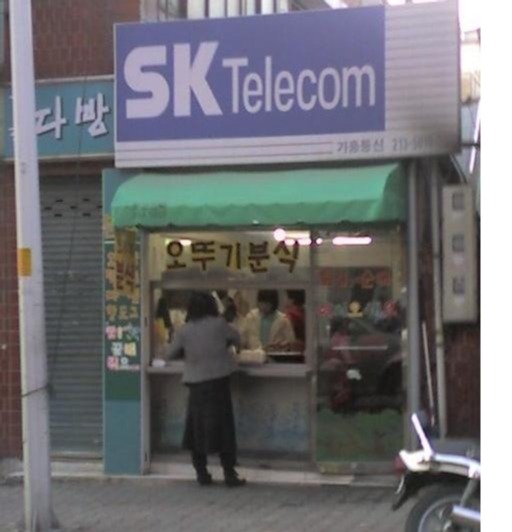진실텔레콤 이미지