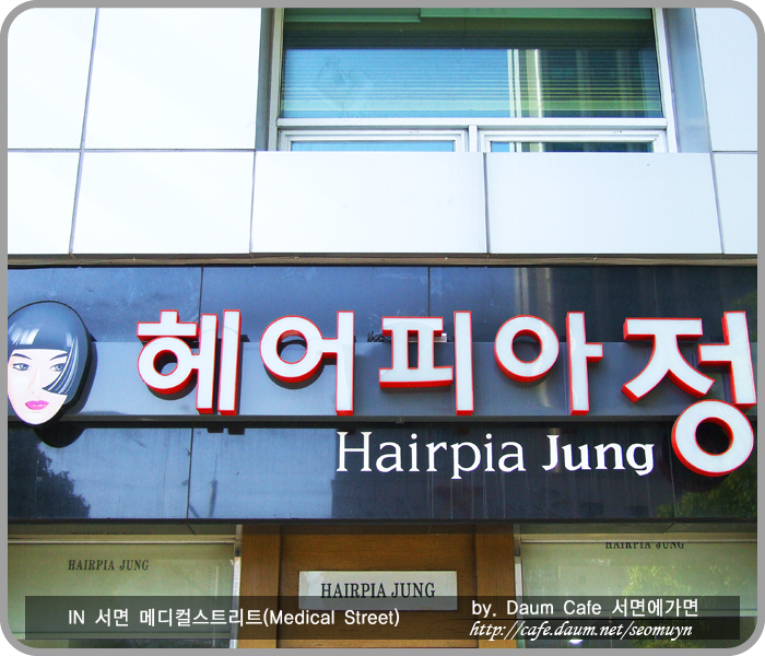 정헤어피아 이미지