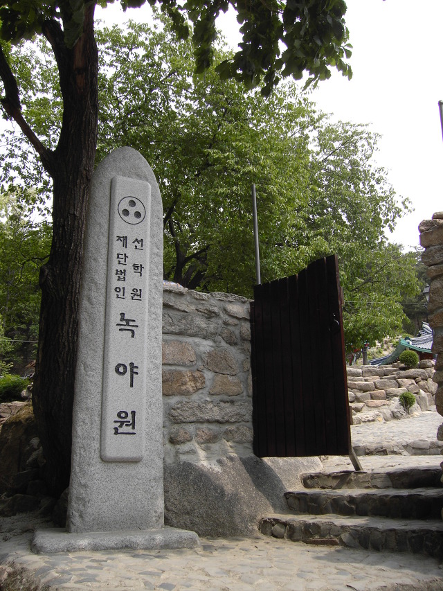 재단법인 녹야원 이미지
