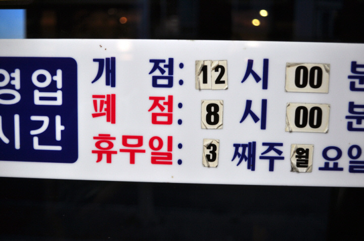 진짜순대집 이미지