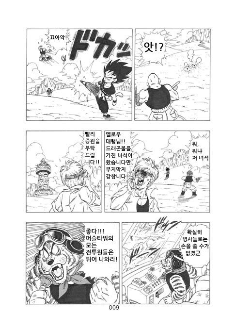 지구에 떨어진 게 카카로트가 아니라 베지터였다면? (최신본) | 인스티즈