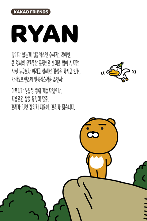  카카오프렌즈, 새 멤버 영입 | 인스티즈
