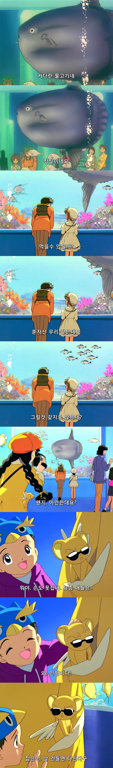 카드캡터 체리 3화 : 체리의 두근거리는 첫 데이트 | 인스티즈