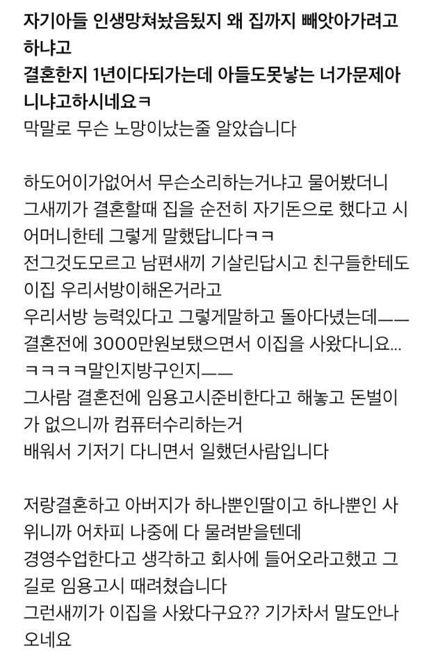 중학교 절친과 바람난 남편새끼 (긴글주의) | 인스티즈