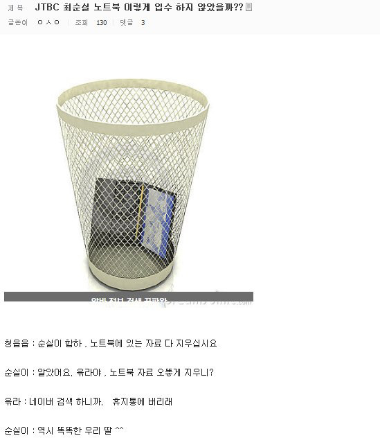 JTBC가 최순실의 컴퓨터를 얻을 수 있었던 이유 | 인스티즈