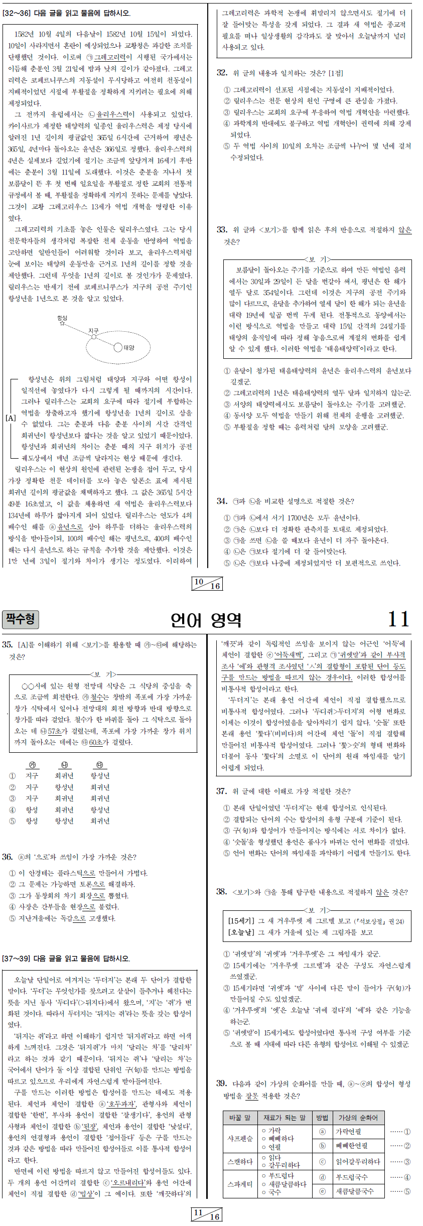 수능 시작한지 30분만에 전국에 모든 수험생을 벼랑끝으로 몰아넣었던 문제 | 인스티즈