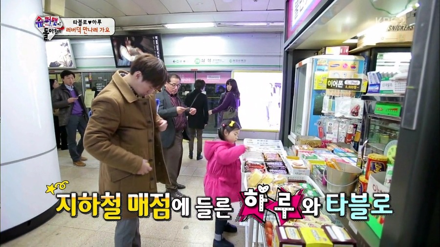 [슈퍼맨이돌아왔다] 러버덕 만나러 가는 하루 | 인스티즈