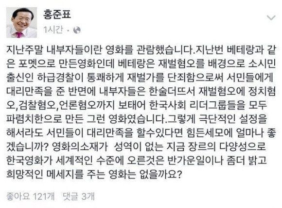 영화 내부자들을 보고 온 홍준표.jpg | 인스티즈