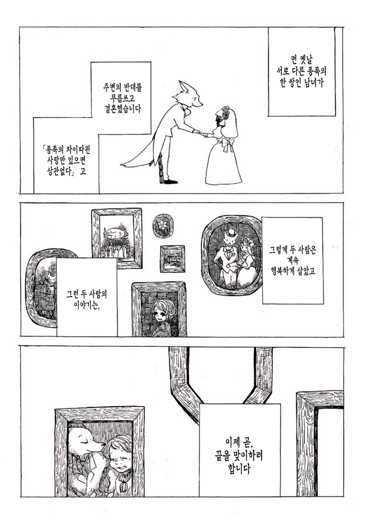 종족의 차이를 넘어선 사랑을 하는 만화 | 인스티즈