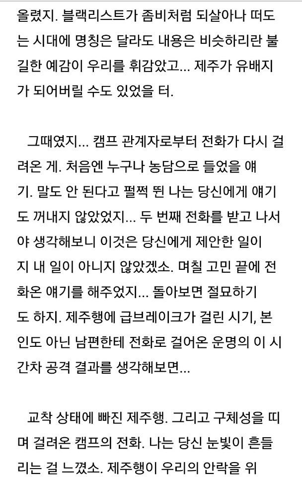 당신을 문재인에게 보내며...(고민정 아나운서 남편의 글) | 인스티즈