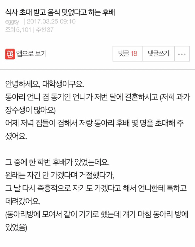 식사 초대받고 음식 맛없다고 하는 후배 | 인스티즈