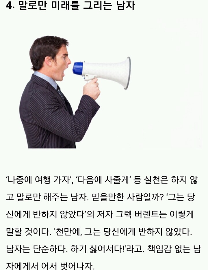 연애하기 힘든 남자 유형 | 인스티즈