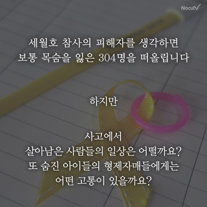 세월호 생존자들,가족들,지인들의 고통... | 인스티즈