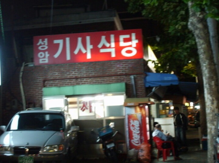 샘식당 이미지