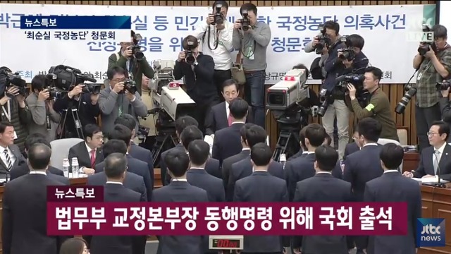 국정조사 위원장 간지.JPG | 인스티즈