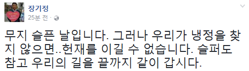 탄핵 가결후 자유청년연합 장기정 페이스북.jpg | 인스티즈